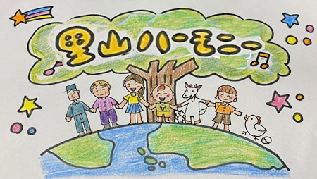 里山ハーモニー