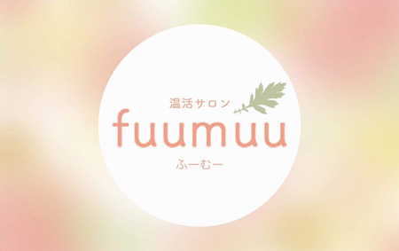 温活サロンfuumuuふーむー
