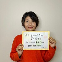 村上 愛子