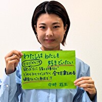 中畔 遊生