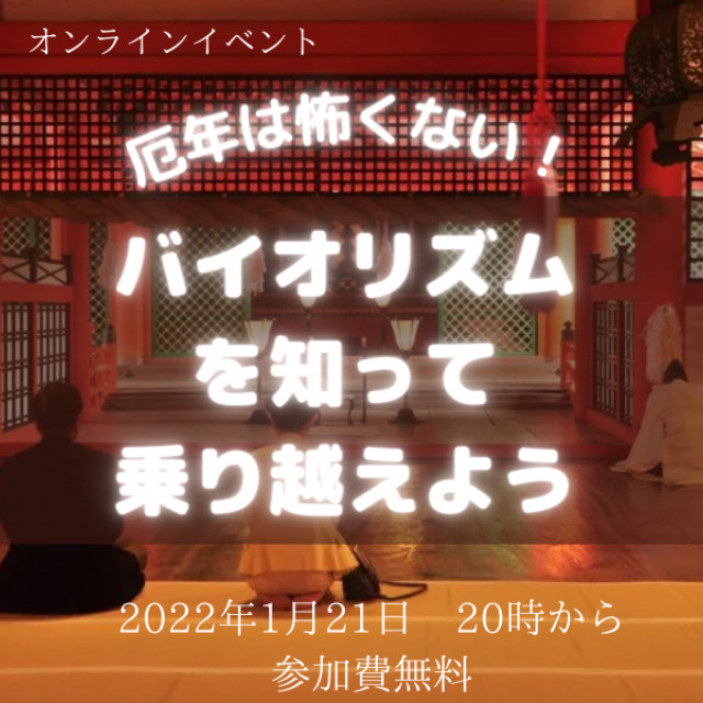 厄年は怖くない バイオリズムを知って乗り越えよう