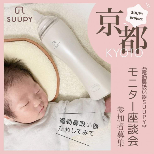 電動鼻吸い「SUUPPY]座談会＠京都開催