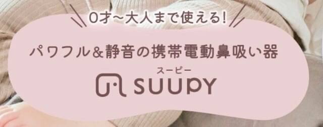 スーピー