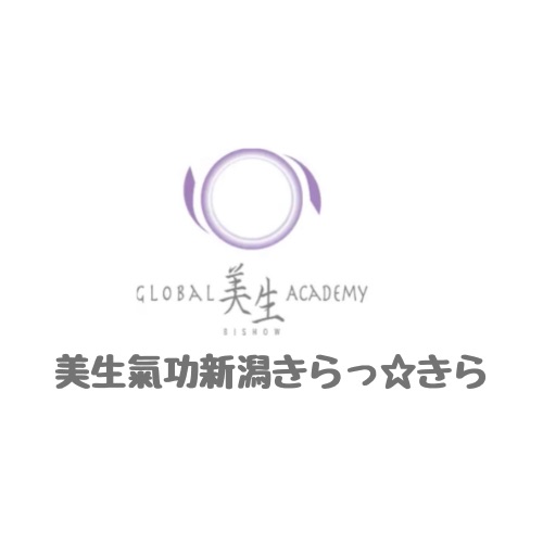 美生氣功ヒーリング　新潟きらっきら