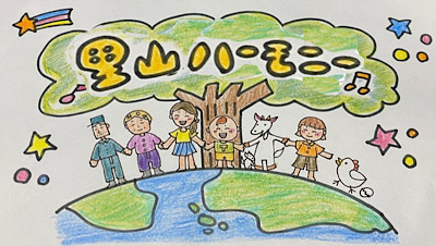 里山ハーモニー