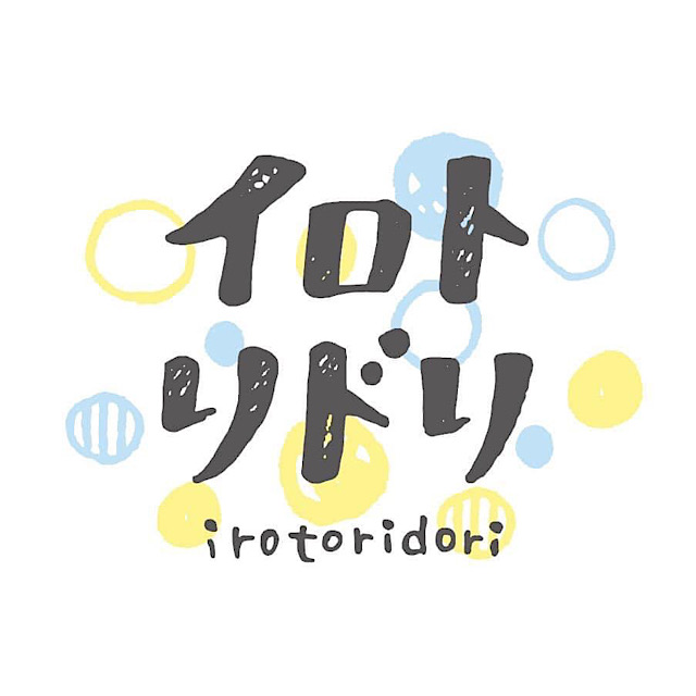イロトリドリ